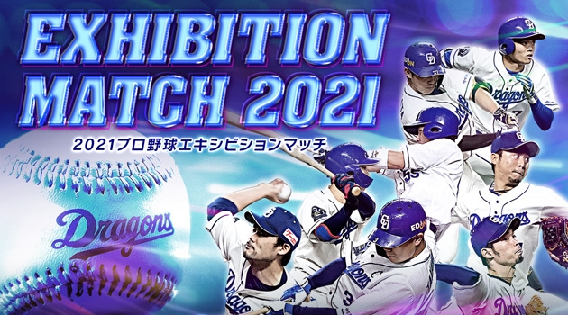 中日ドラゴンズ 球団創設85周年サンクス ゲームズ 7 31 8 9 チケット料金 発売日を発表 スポーツナビ