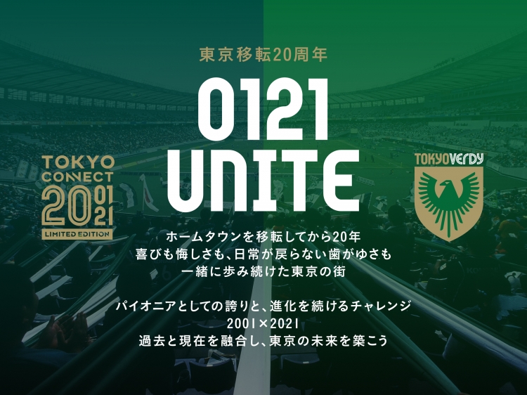 21 東京ヴェルディ Tokyo Connect 3rdユニフォームのデザイン発表 01年東京移転当時と現在の2つの緑を移転周年を意味する本のストライプでデザイン スポーツナビ