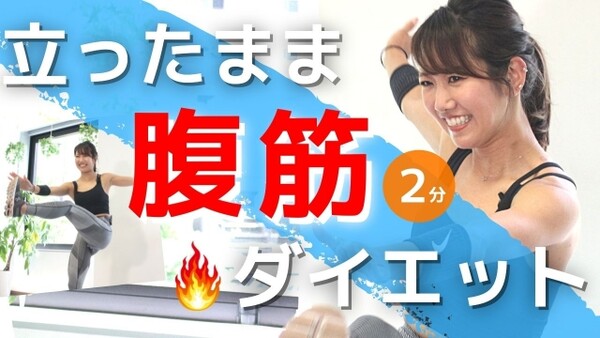 つま先タッチでお腹痩せ 立ちながらできるエクササイズ スタンディングトゥータッチ スポーツナビdo つま先タッチでお腹痩せ 立ちながらできるエクササイズ スタンディングトゥータッチ スポーツナビdo