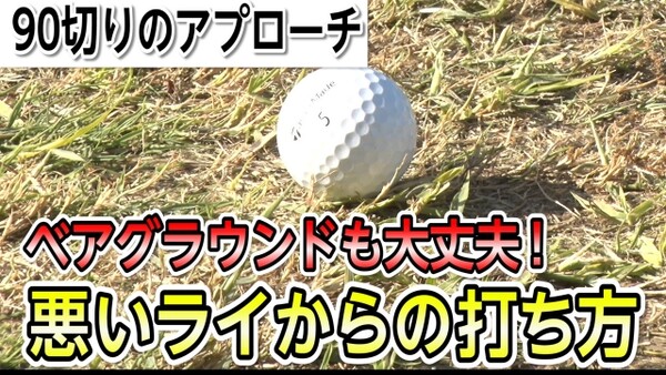 松山英樹のスイングコーチ 目澤秀憲がレッスン 悪いライから絶対にダフリたくない時の秘策 スポーツナビdo 松山英樹のスイングコーチ 目澤秀憲がレッスン 悪いライから絶対にダフリたくない時の秘策 スポーツナビdo