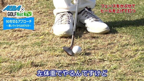 松山英樹のスイングコーチ 目澤秀憲がレッスン 悪いライから絶対にダフリたくない時の秘策 スポーツナビdo 松山英樹のスイングコーチ 目澤秀憲がレッスン 悪いライから絶対にダフリたくない時の秘策 スポーツナビdo