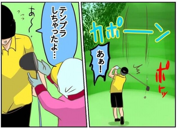 キャディーの気持ち 第62話 テンプラ傷防止 スポーツナビdo キャディーの気持ち 第62話 テンプラ傷防止 スポーツナビdo