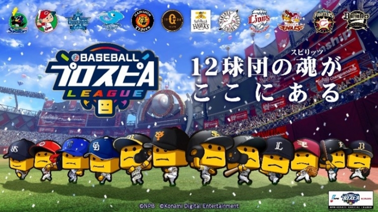 eBASEBALLプロスピAリーグ」オンライン予選が本日スタート！ キャップ