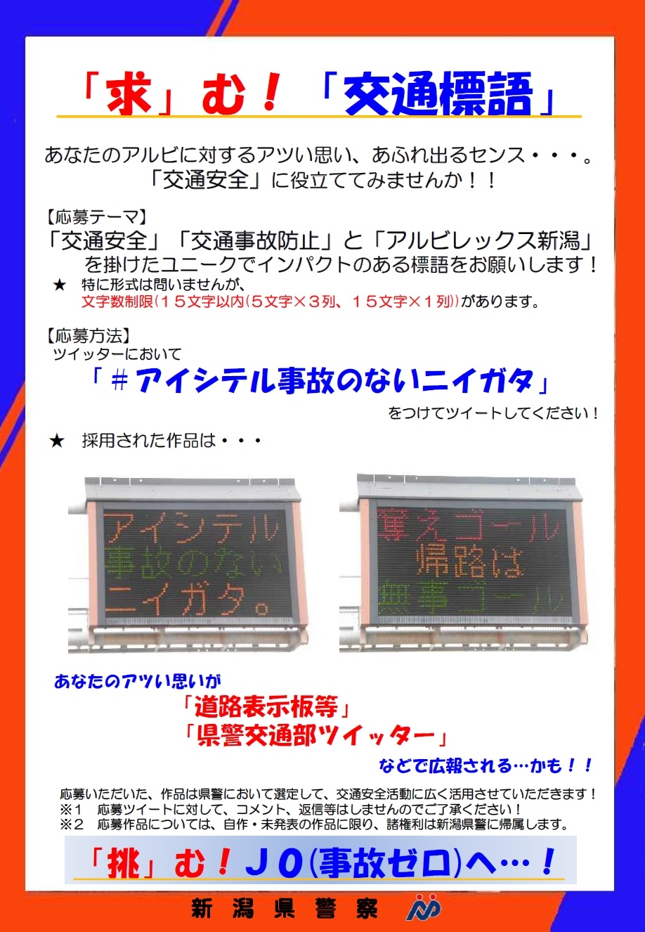 アイシテル 事故のない ニイガタ 新たな地域貢献の形 スポーツナビ