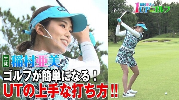 稲村亜美の1upゴルフ ４ ユーティリティの打ち方 スポーツナビdo