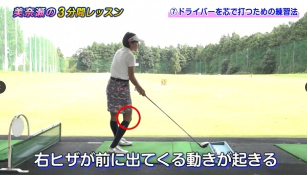 小澤美奈瀬プロが教える ドライバーを芯で打つ方法 スポーツナビdo