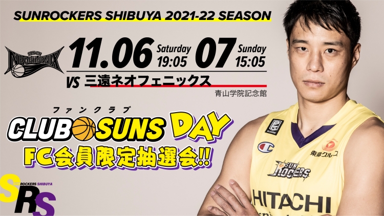 11 6 土 7 日 三遠戦 Fan Club Day開催のお知らせ スポーツナビ