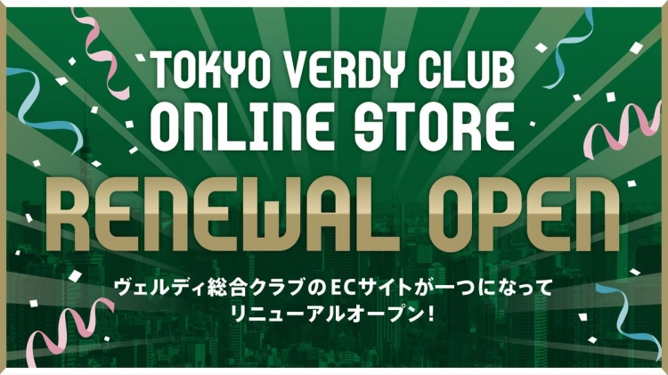 東京ヴェルディ 公式オンラインストアがリニューアルオープン！今後はJ