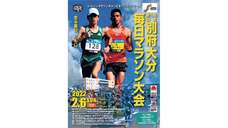 「別府大分毎日マラソン」どうなる！？マラソン日本一を決めるJMCランキング！／記録と数字で楽しむJMCシリーズ（8） - スポーツナビ - スポーツナビ