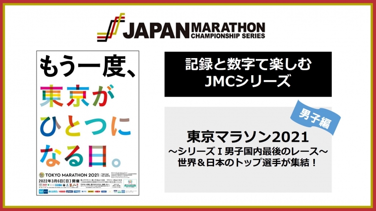 ナビ 2021 応援 東京 マラソン 【 応援navi