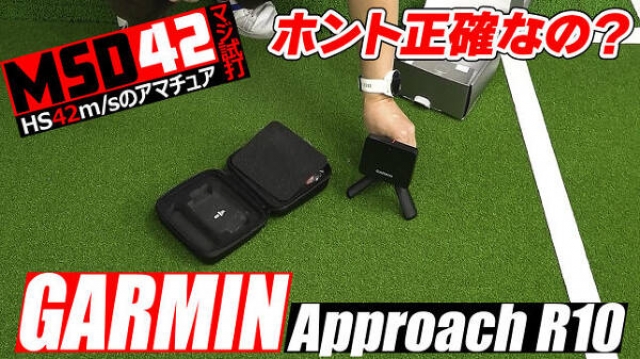 ガーミン/Garmin】驚きの価格と性能！ポータブル弾道測定器「R10