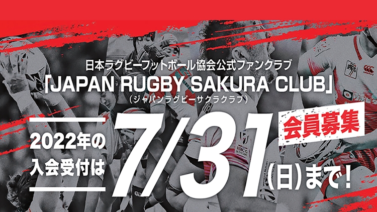 リポビタンＤチャレンジカップ2022 チケット概要発表！ JAPAN RUGBY