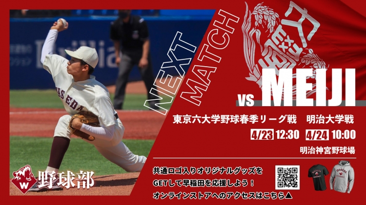 4/23-24 六大学野球「早明戦」展望 早大は打線をつなぎ、投打ともに隙のない明大を打ち破れ - スポーツナビ