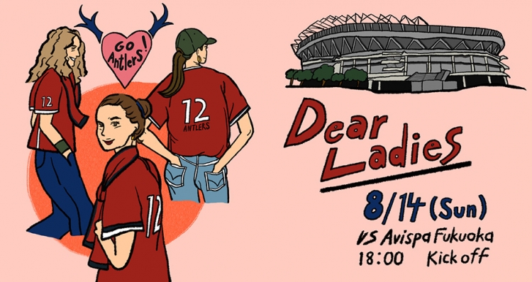 8/14（日）は2度目の「Dear Ladies」開催！ 選手がプロデュースした