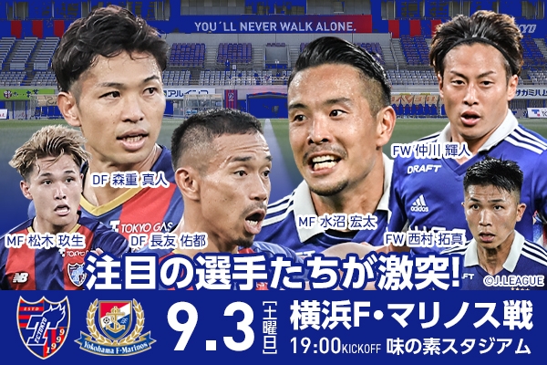 Fc東京 9 3 土 横浜f マリノス戦 サッカーもイベントも盛りだくさん スポーツナビ