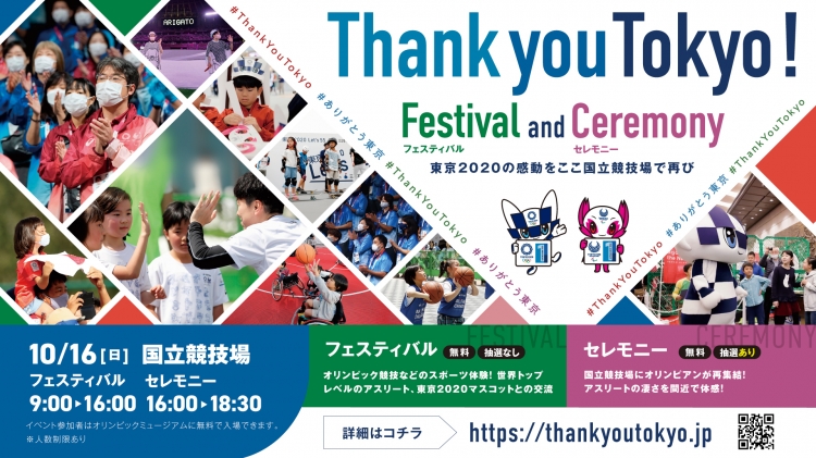 2020年 東京 オリンピック TOKYO [みんなの輝き、つなけていこう