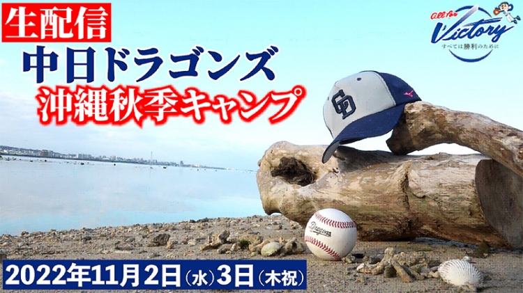 中日ドラゴンズ 沖縄キャンプ 2023 キャップ 帽子