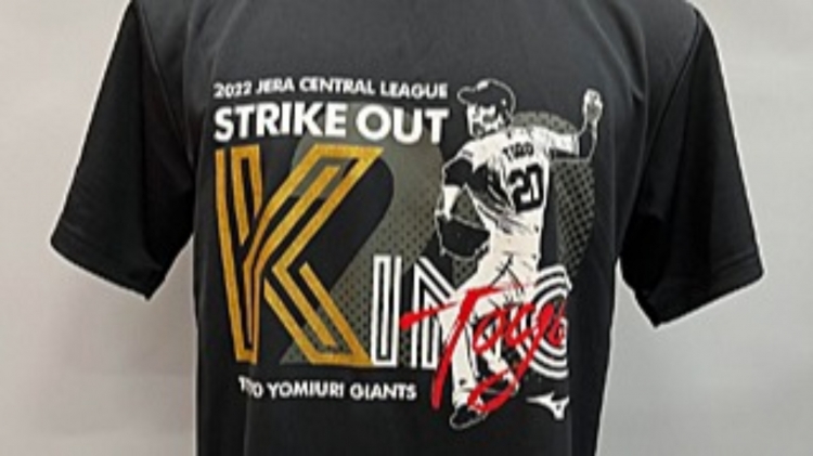 巨人 CLUB GIANTSデー配布　 戸郷翔征ゴールドレアバージョン Tシャツ 戸郷翔征 @shosei_togo . . . 戸郷投手から念願のユニにサイン