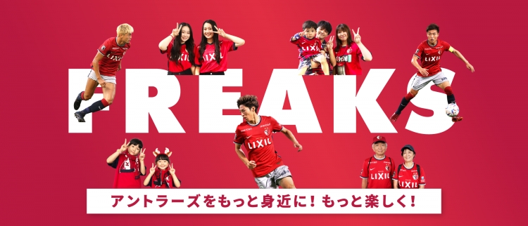 「FREAKS」がリニューアル！ 誌面記事だけでなく、動画 