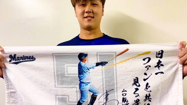 ロッテ ２３年初売りグッズとして「山口航輝選手 新年の一句グッズ