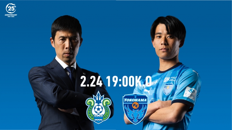 横浜FC】2/24(金)アウェイ湘南戦 前日会見コメント！！「四方田