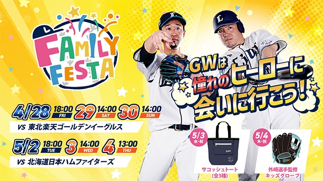 ファミリーフェスタ5月開催情報】GWは憧れのヒーローに会いに行こう！5