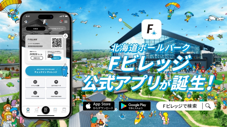 北海道ボールパークFビレッジ公式アプリ 本日3/1(水)公開！ - スポーツナビ