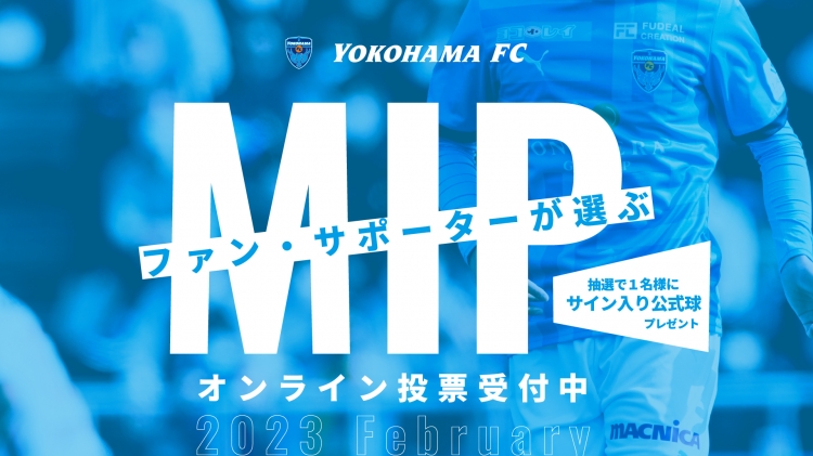 新企画！「月間MIP投票」開催決定〜抽選でサイン入り公式試合球当たる