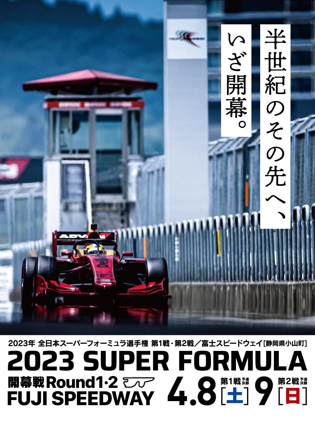 エンジョイホンダ 2023 鈴鹿サーキット 全日本スーパーフォーミュラー