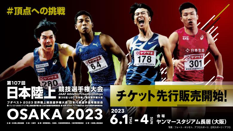 第107回日本選手権】SS席・S席チケット先行販売スタート！先行