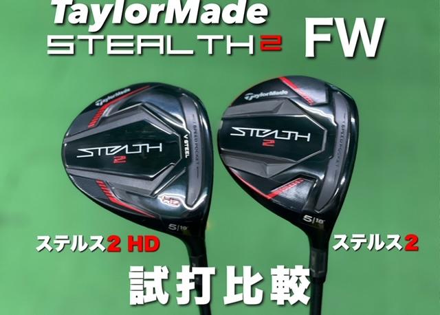 ステルス2HDフェアウェイウッド３W - クラブ