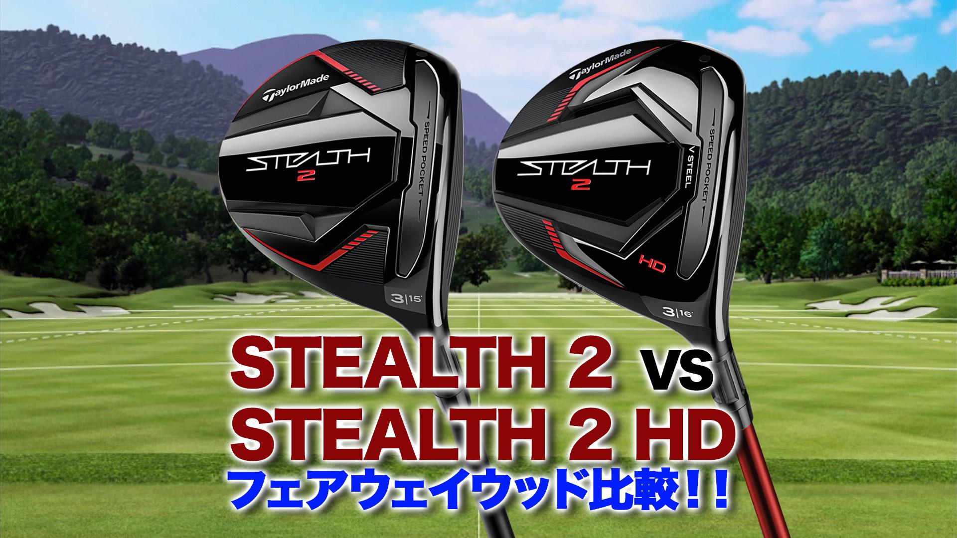 ステルス2 HD フェアウェイウッド5W ユーティリティ4U セット - ゴルフ