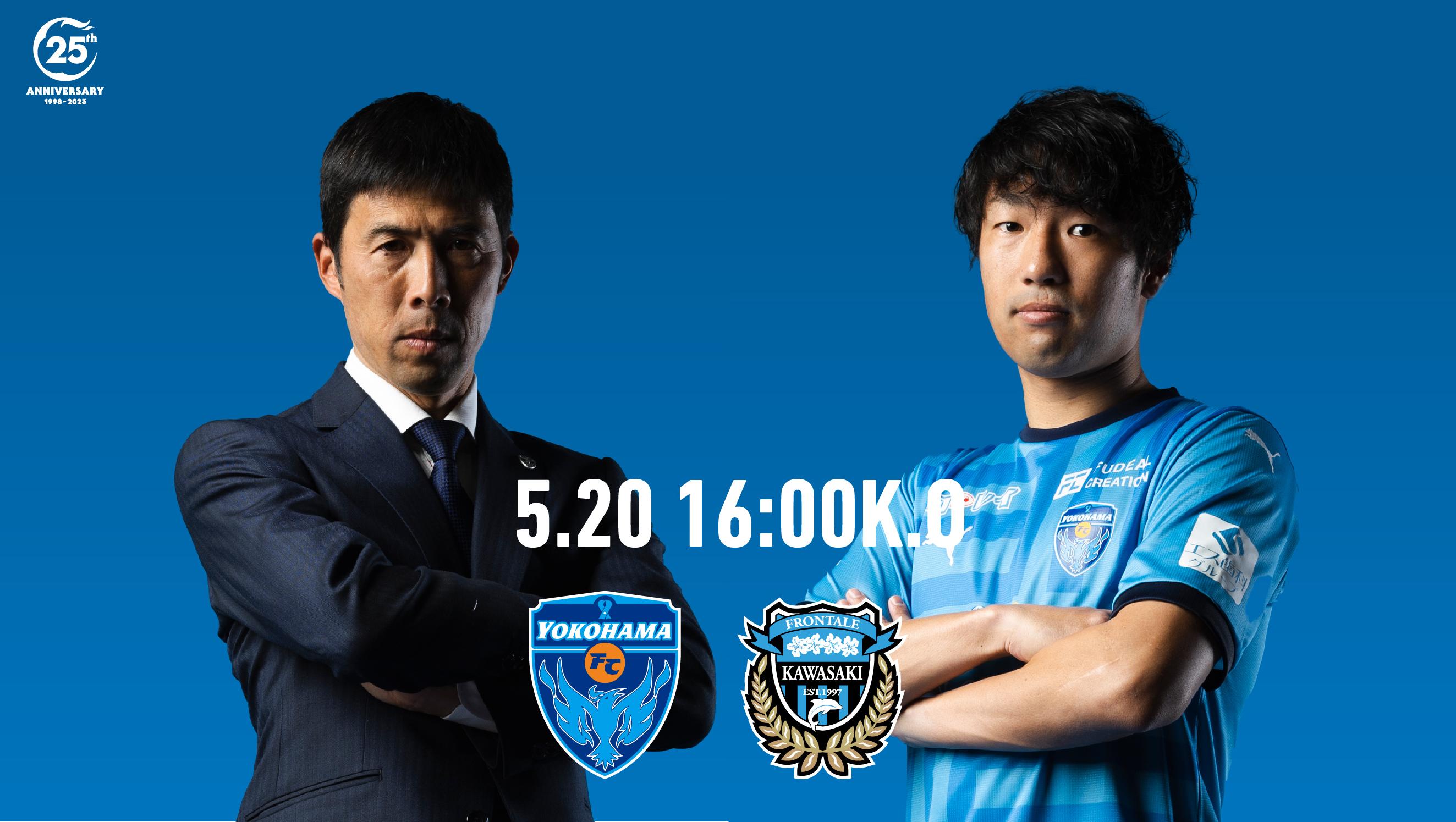 横浜FC】5/20(土)J１リーグ第14節川崎フロンターレ戦 前日会見コメント 