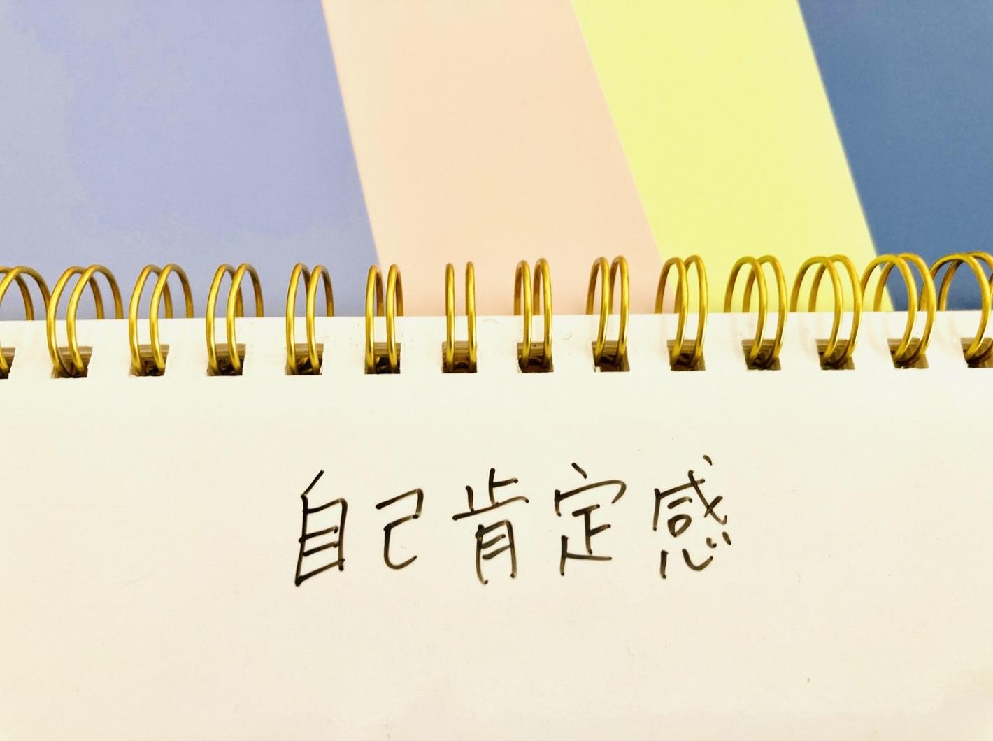 自己肯定感が高い人は、他者も自分も大切にできる」。専門家が考える自己肯定感について - スポーツナビ