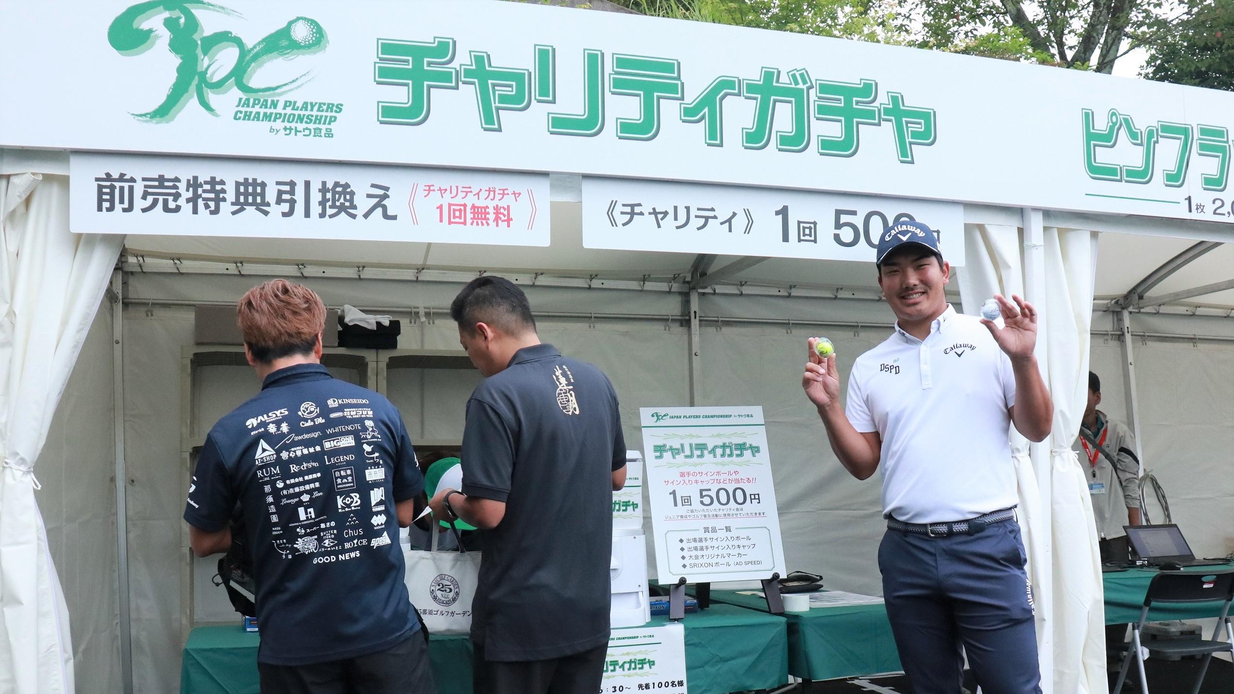 ＜国内男子ゴルフ＞チャリティがちゃや、サトウの切り餅試食会