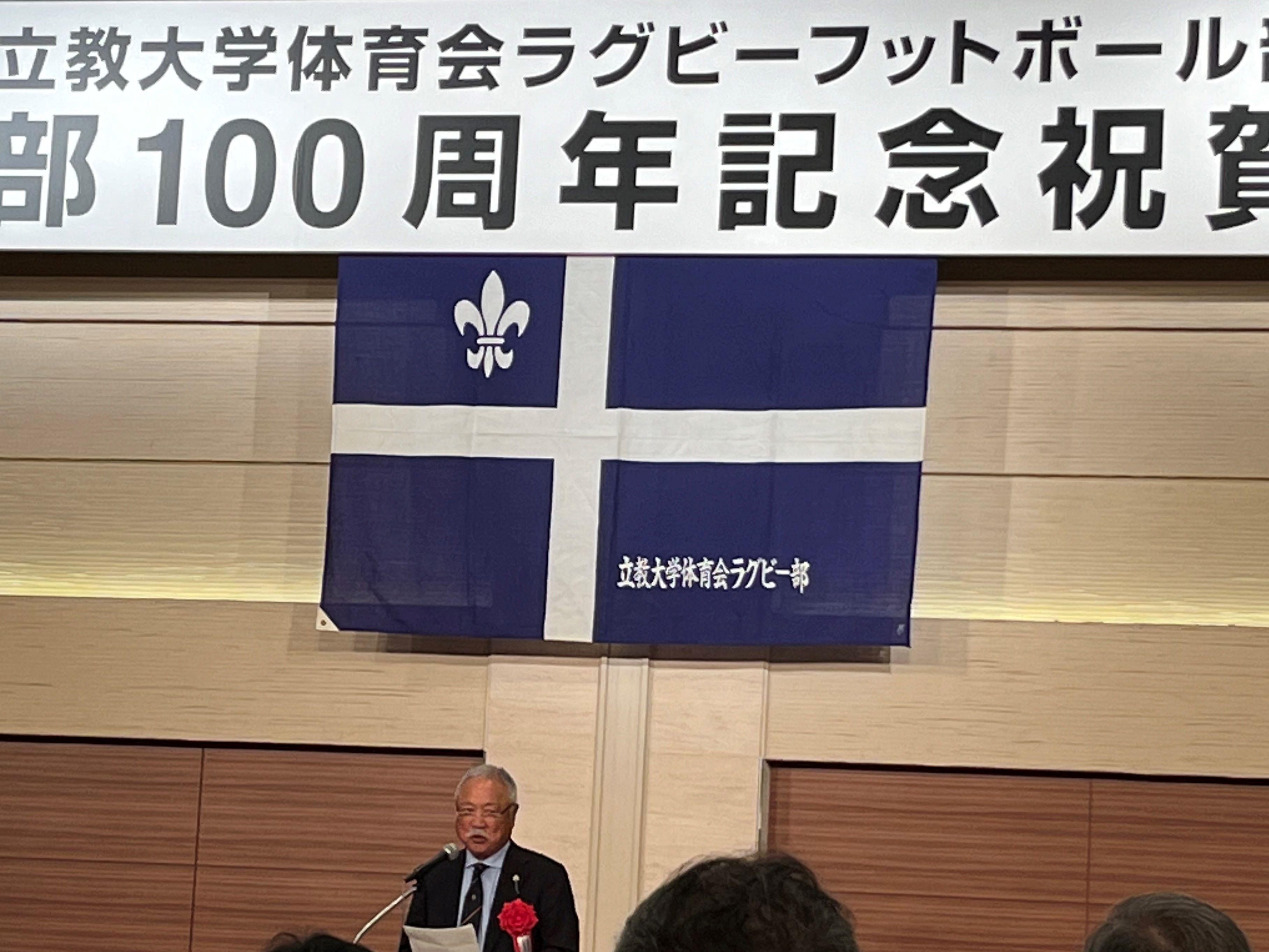 ラグビー】立教大学ラグビー部創部100周年記念祝賀会 - スポーツナビ