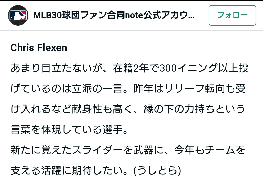 さようなら、Chris Flexen - スポーツナビ