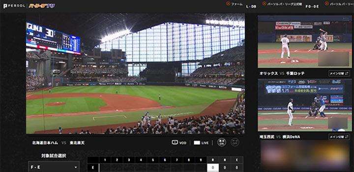 「パーソル パ・リーグtv」オススメ機能を紹介 スポーツナビ