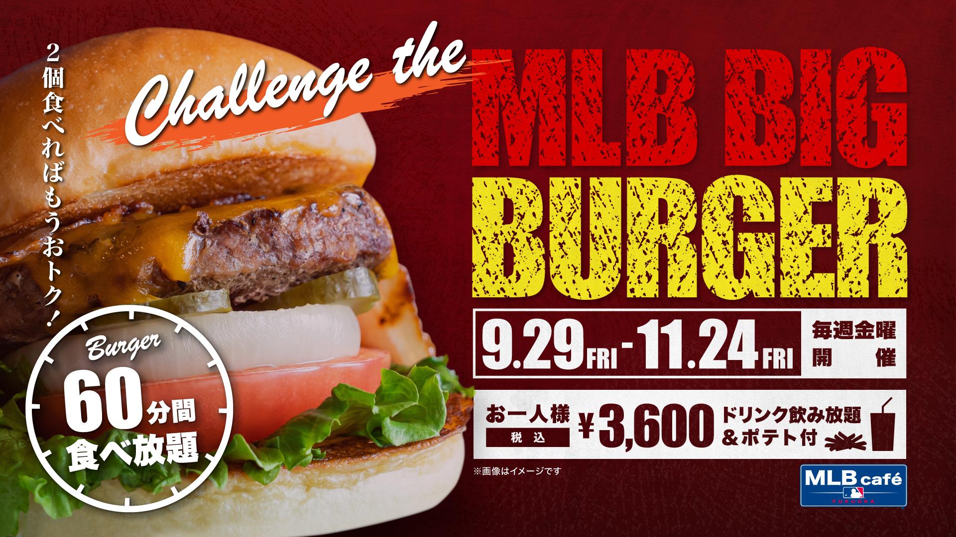 MLB café FUKUOKA】日本唯一のMLB公認カフェで本格的なハンバーガーを思いっきり堪能しよう！毎週金曜日はハンバーガー食べ放題を開催！ -  スポーツナビ