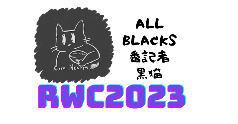 RWC2023オールブラックス選手名鑑。 - スポーツナビ