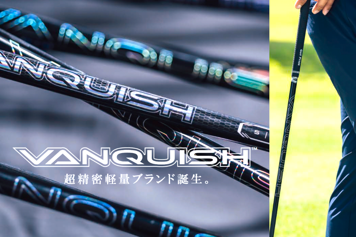 三菱ケミカル（株）超精密軽量シャフトブランド「VANQUISH™」にFW