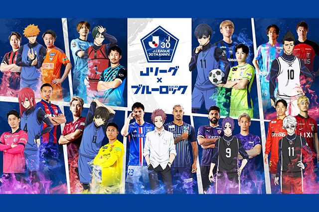 Ｊリーグ×ブルーロック『Project J.League 30th Anniversary』2023年10