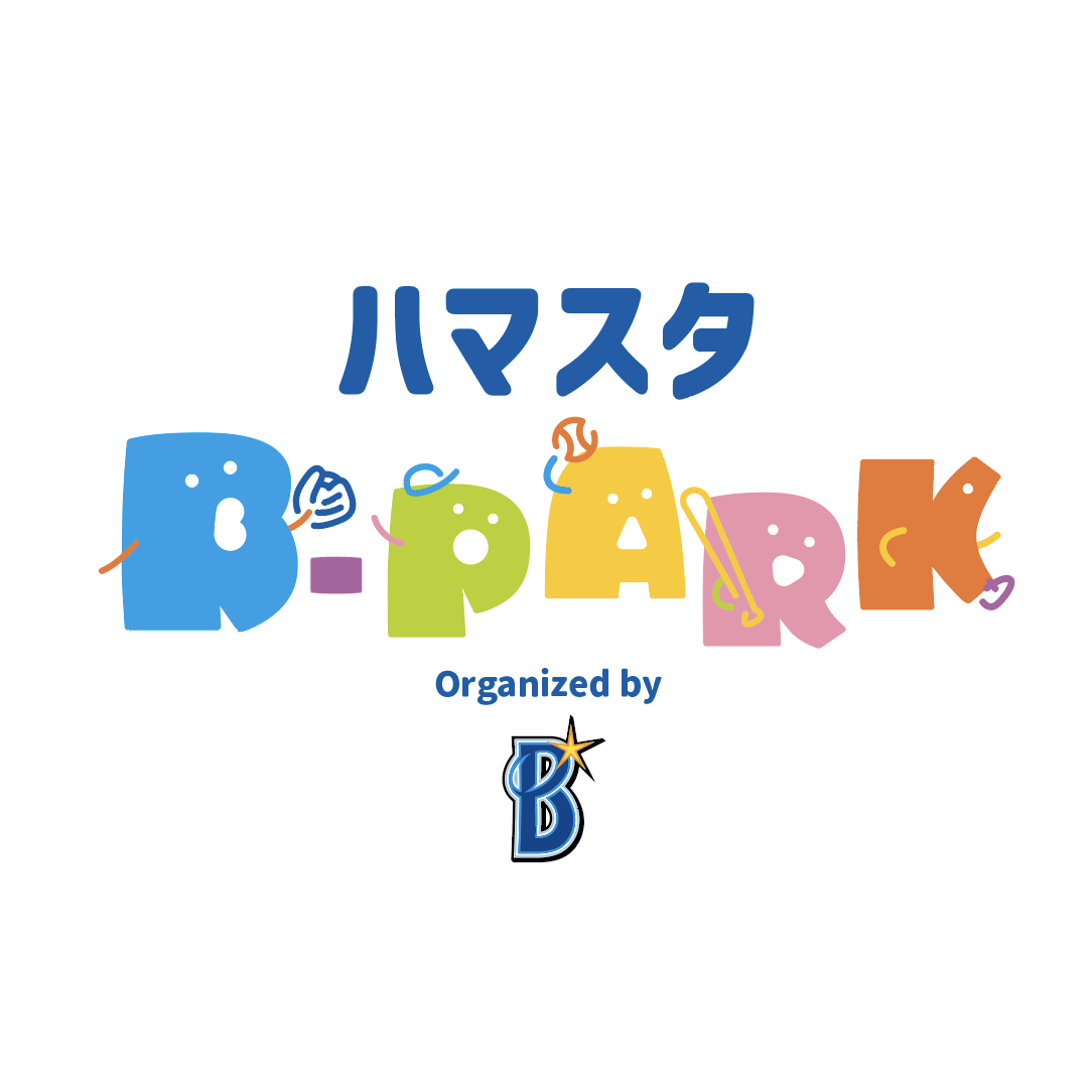 横浜DeNA 野球未経験の未就学児・小学生対象の新イベント 『ハマスタB