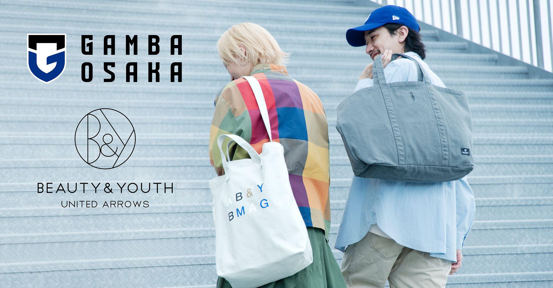 ガンバ大阪】「BEAUTY＆YOUTH UNITED ARROWS」コラボレーションによる 