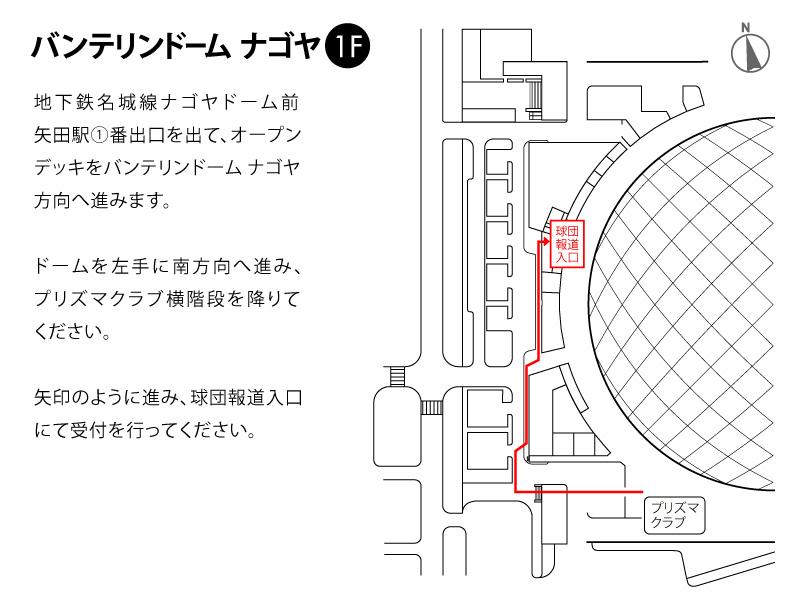 中日ドラゴンズ】ファンフェスタ2023「バックヤードツアー参加付き