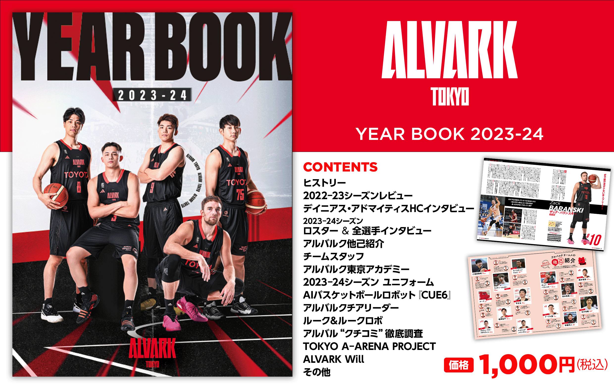 ALVARK TOKYO YEAR BOOK 2023-24」発売のお知らせ - スポーツナビ