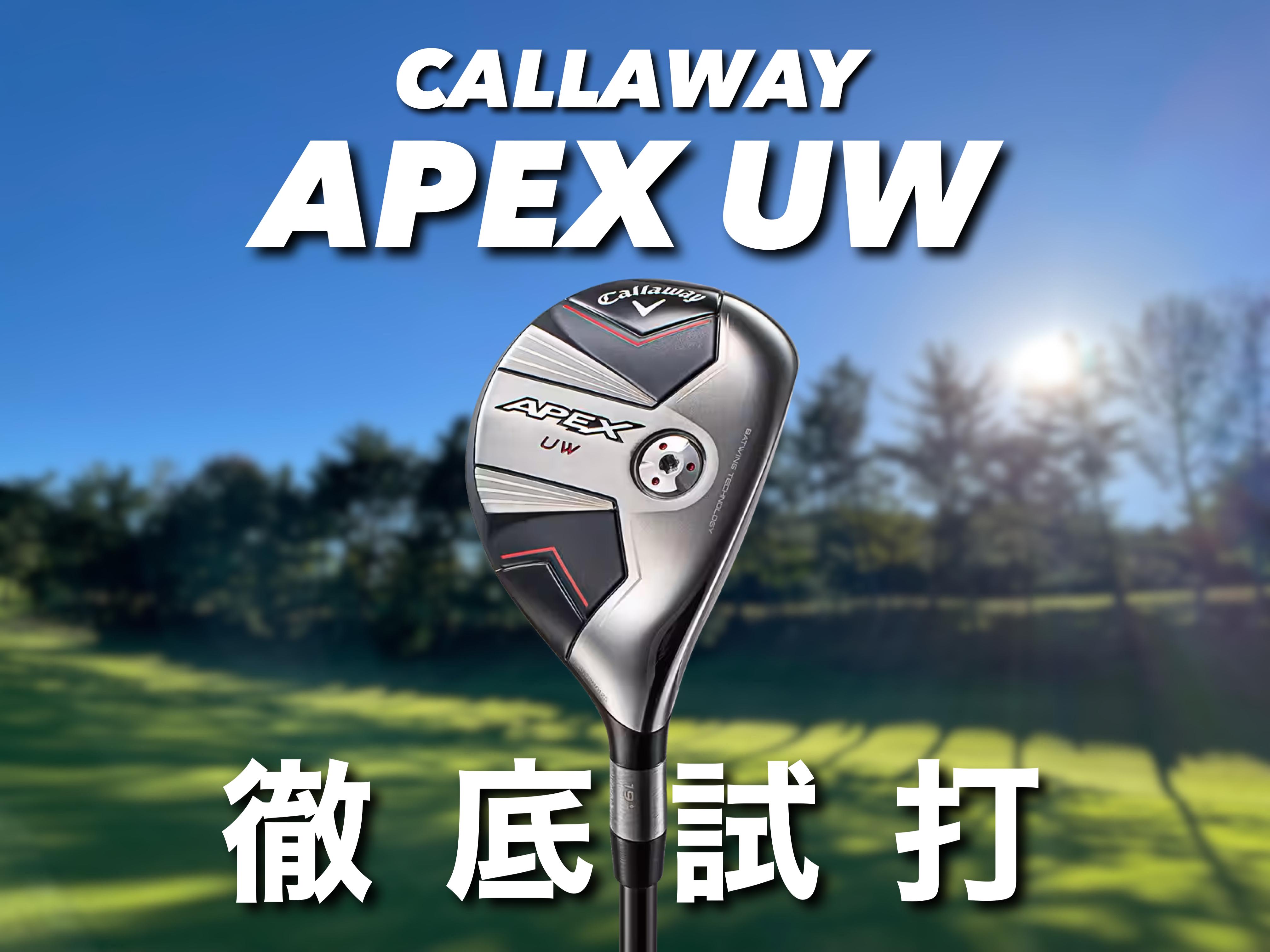 Doスポーツ - 【ギア情報・評価】APEX UW（2023）（キャロウェイゴルフ 