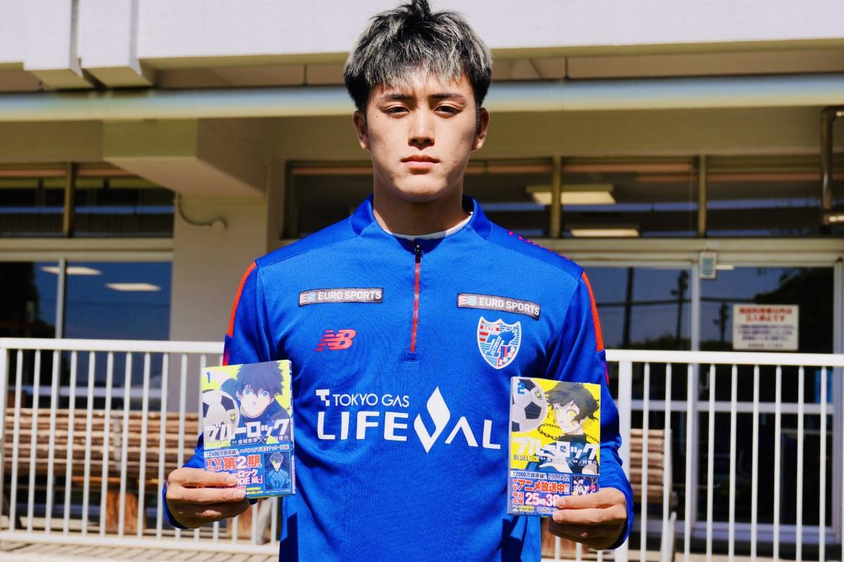 未来の日本代表ストライカーが語る『ブルーロック』の魅力 FC東京の