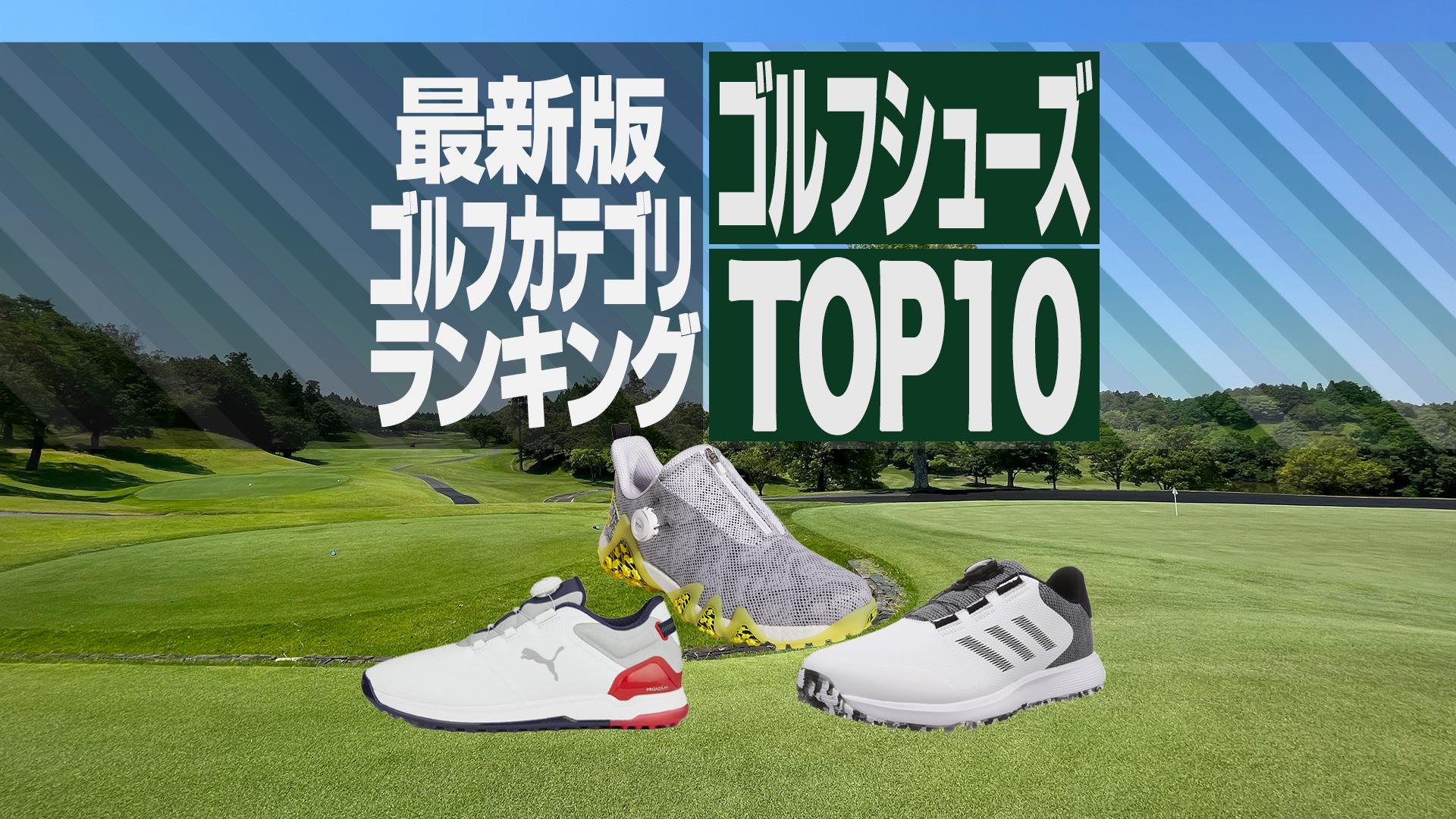 Doスポーツ - 【ギア情報・評価】adizero one boa ゴルフシューズ 