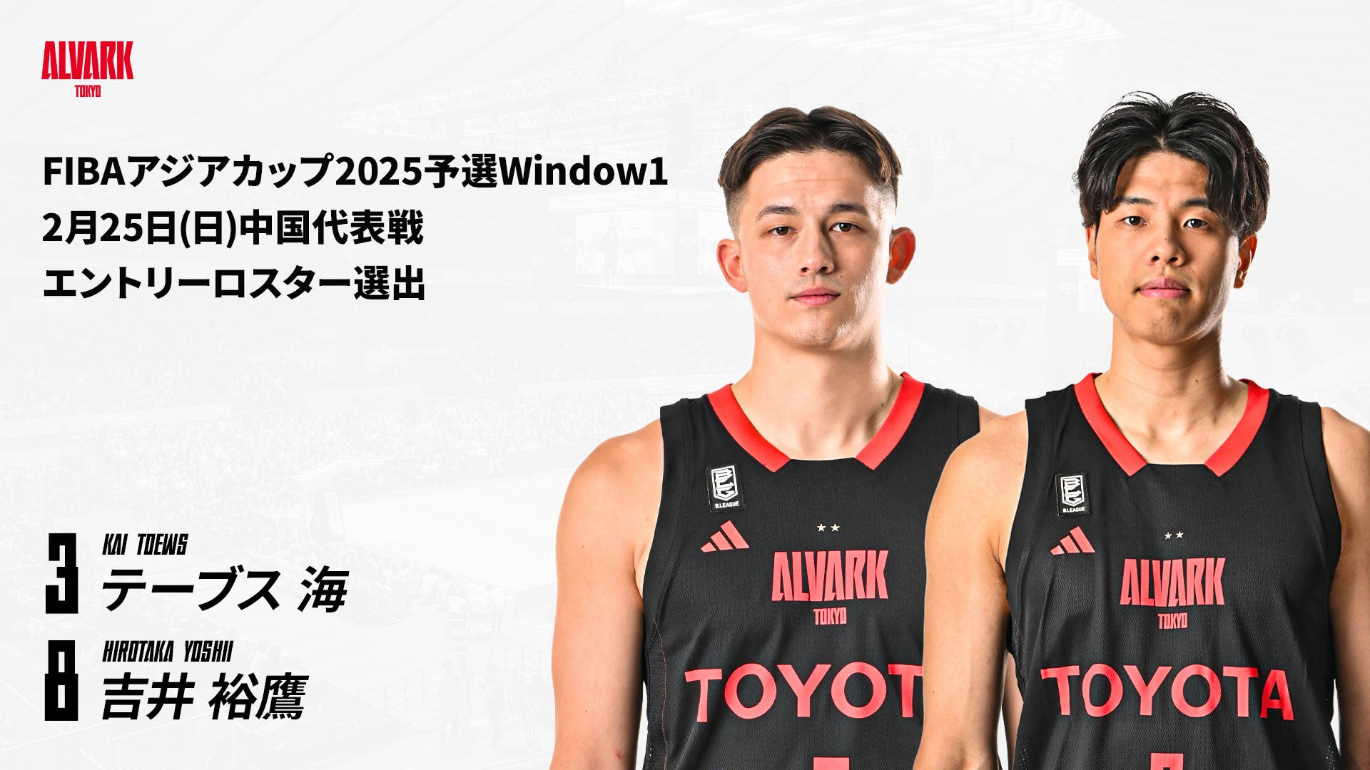テーブス海選手・吉井裕鷹選手 「FIBAアジアカップ2025予選 Window1」2 